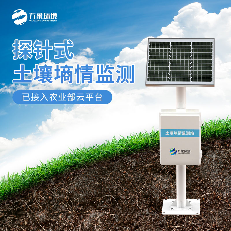 Automatic Soil Moisture Collection Station- Efficient Farmland Management Assistant