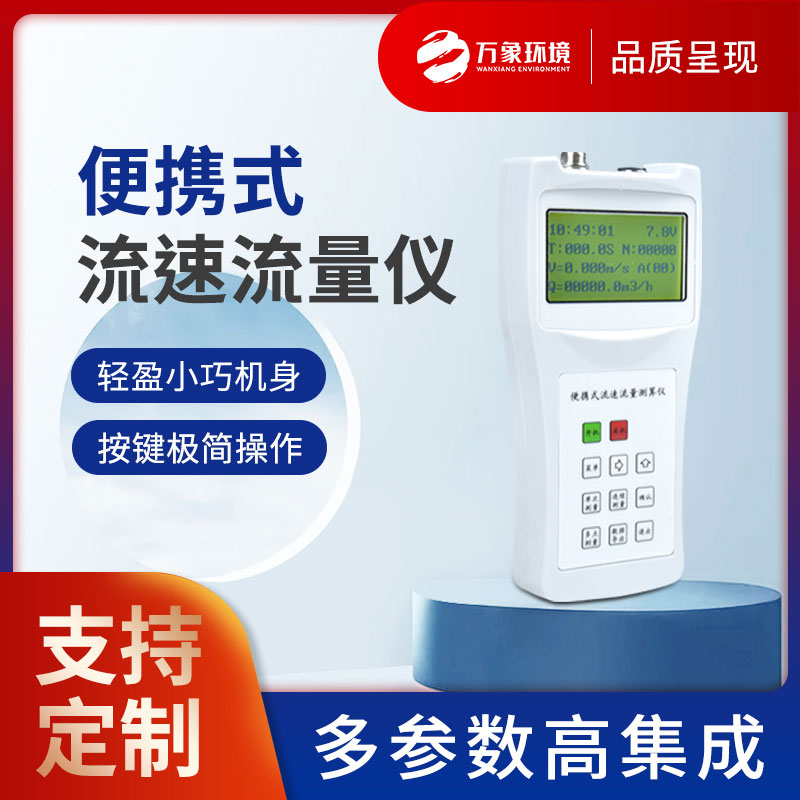 Advantages of hand-held water flow meter