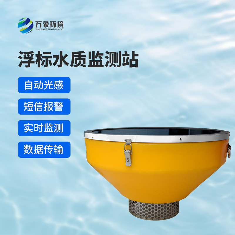 High allocation buoy water quality monitoring station advantages