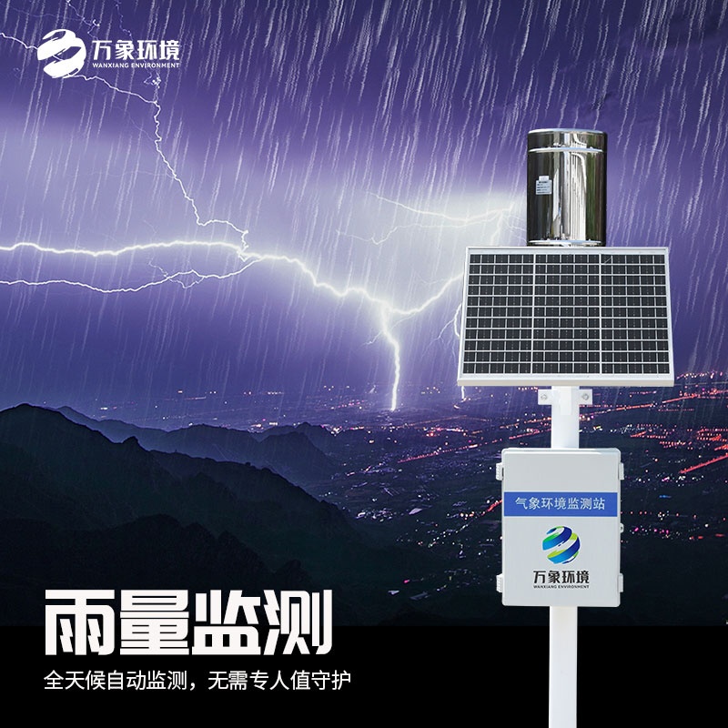 Rainfall monitoring station