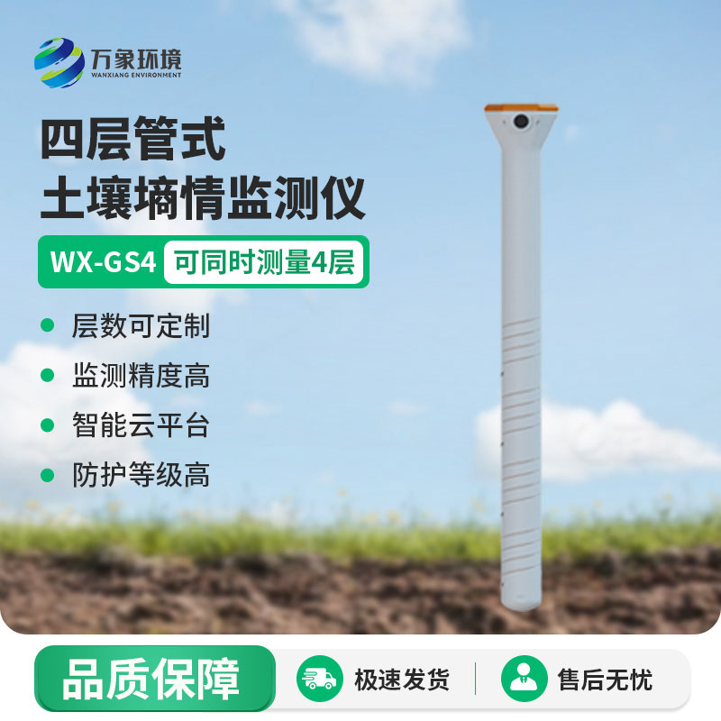 Pipe type soil moisture monitoring instrument