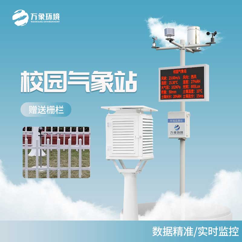 Campus automatic weather station