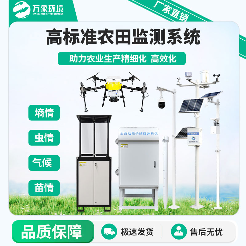 Agricultural four situation monitoring system