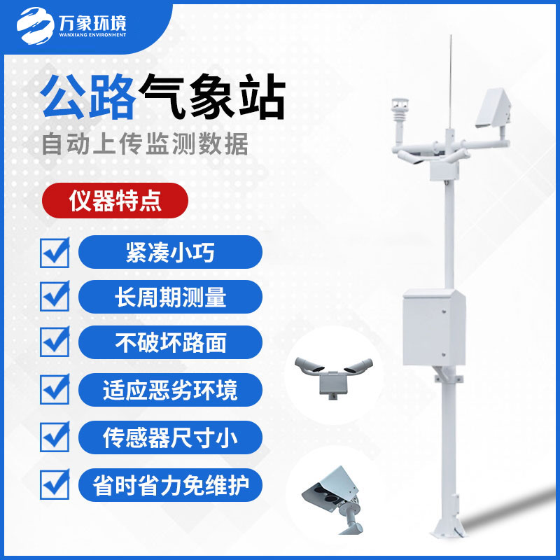 Highway meteorological station