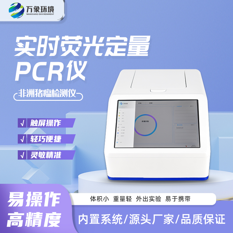 The 96-well fluorescence quantitative PCR detector detects animal diseases very quickly