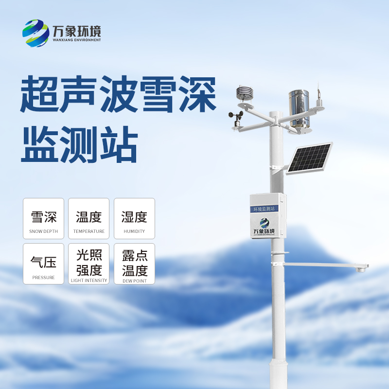 Automatic snow depth monitoring system: automatic monitoring, accurate measurement of snow depth