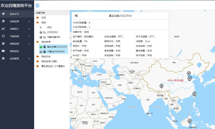 农业物联网四情监测系统