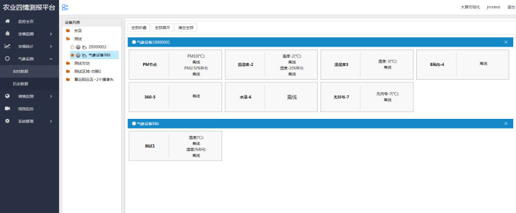 农业物联网四情监测系统