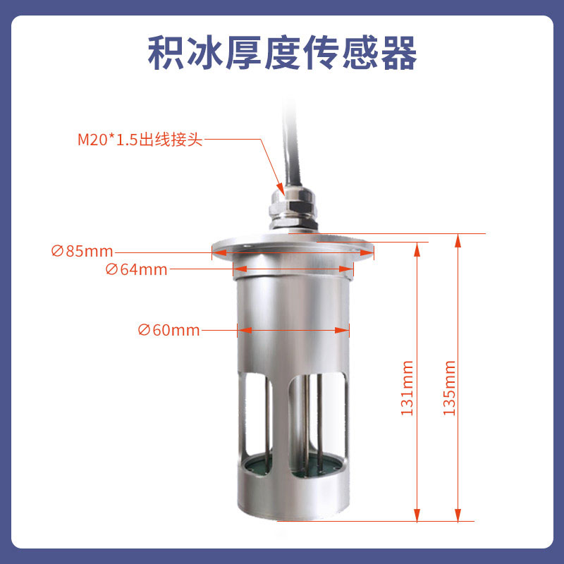 输电线路结冰传感器