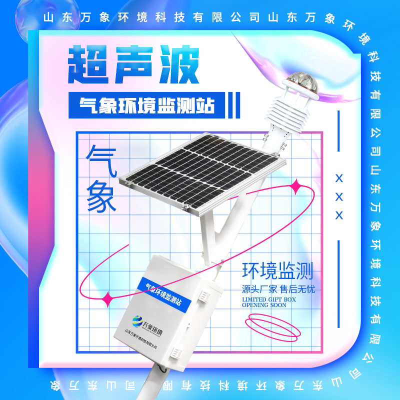 大气环境监测系统可以帮助评估空气质量和变化趋势