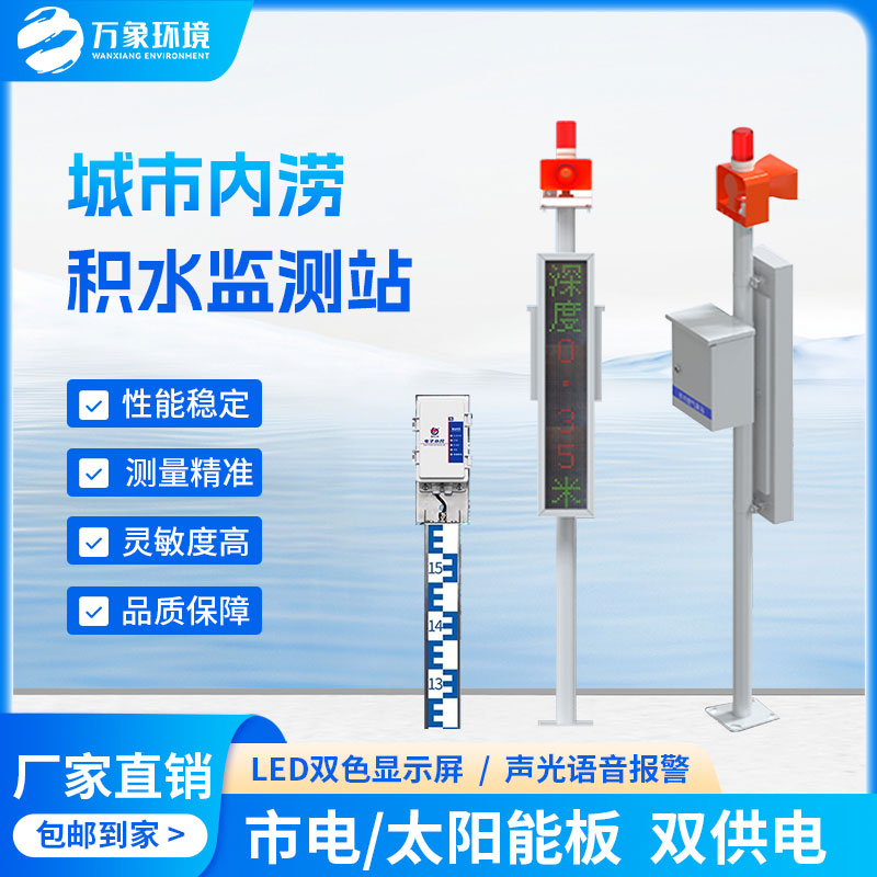 地埋式积水监测设备为城市排水管理做出贡献