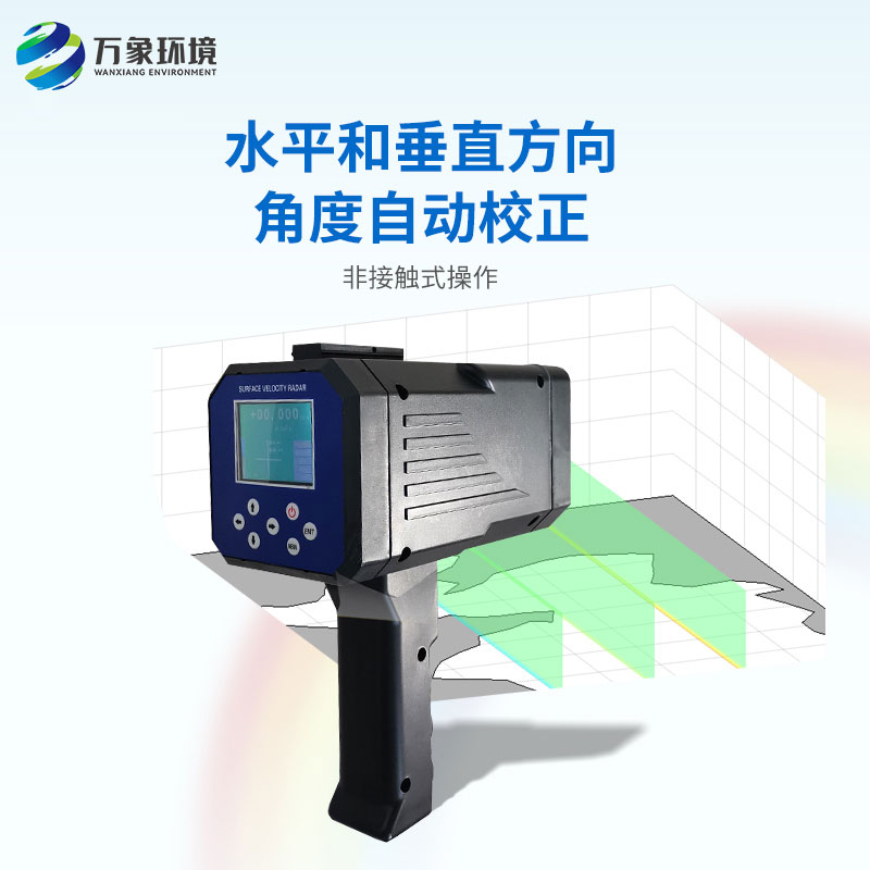 手持式电波流速仪