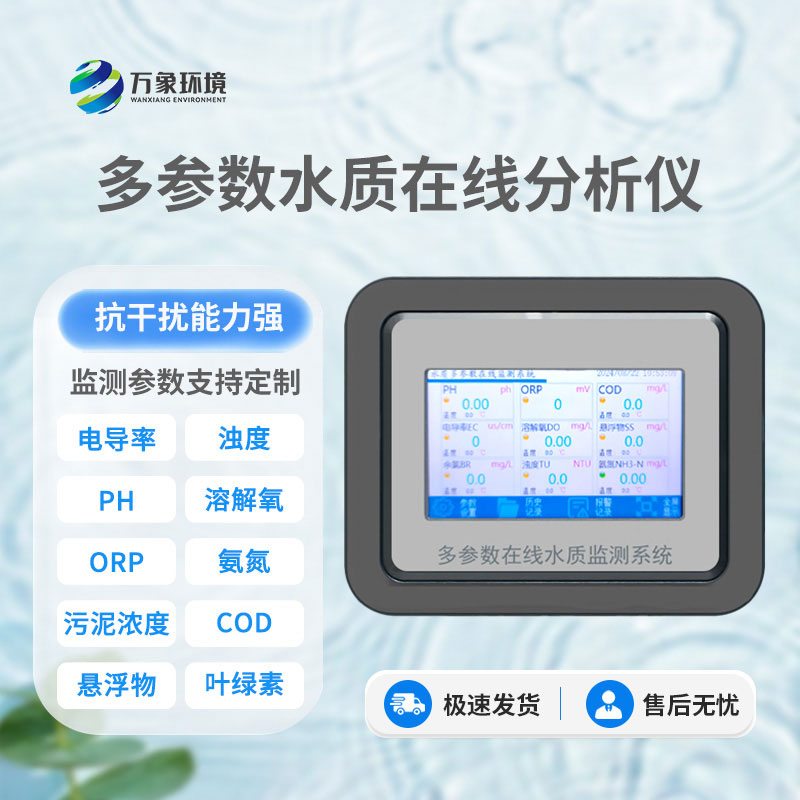 水质电导率在线分析仪