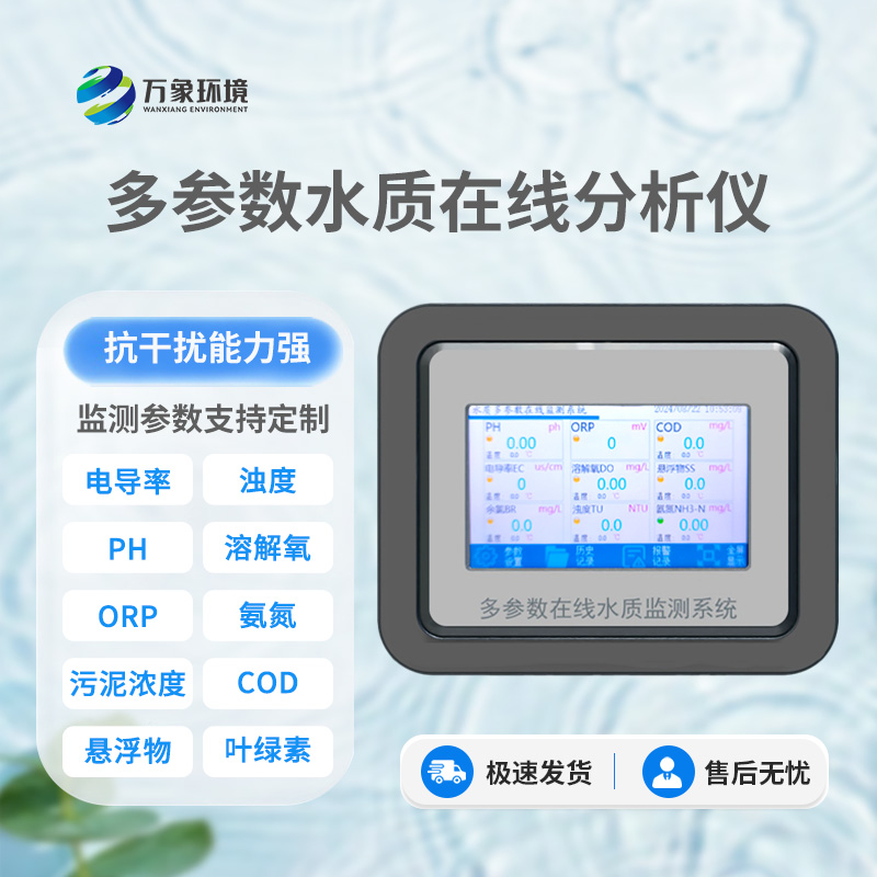 水质在线自动监测仪