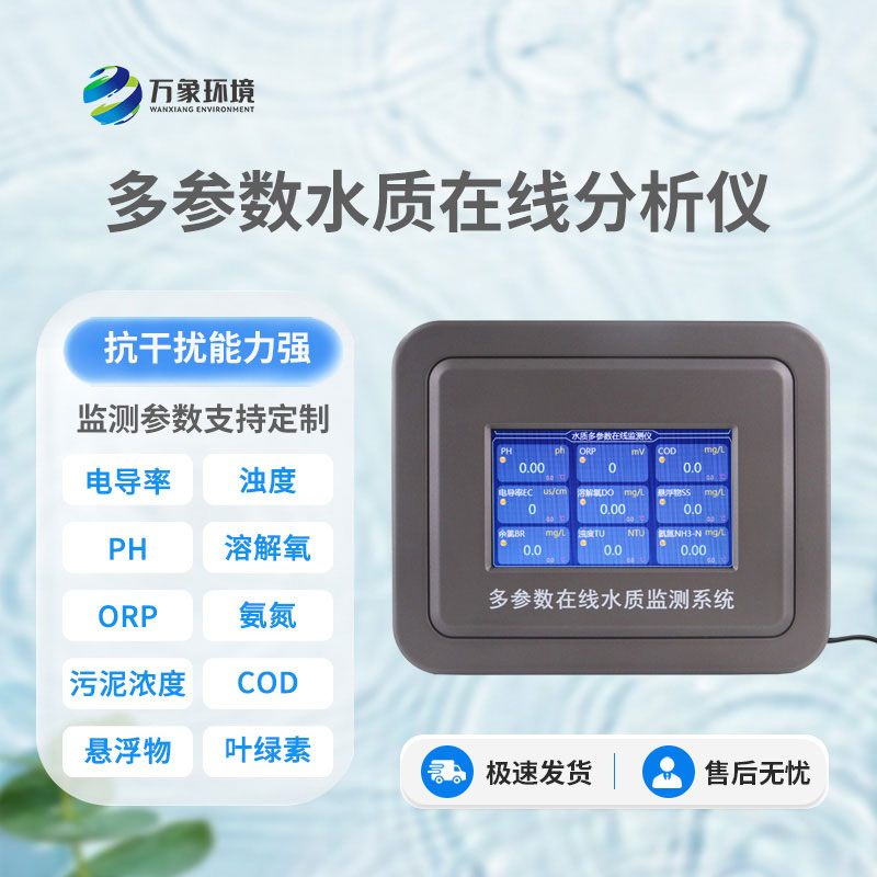 在线浊度水温分析仪