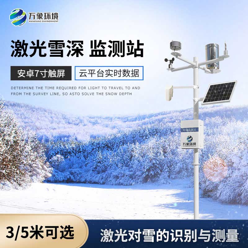 雪深监测仪在冬季可以用来干什么？