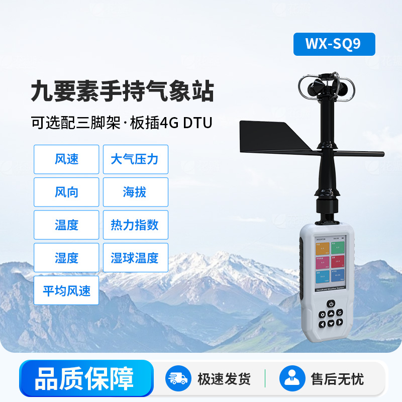 高精度手持9要素气象站:可以用于消防应急救援设备吗?