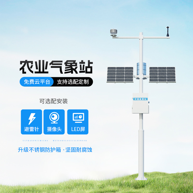 农田环境信息监测系统,为什么说是农业气象监测必备工具?