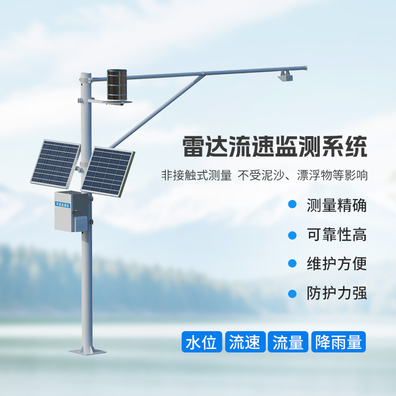 水文流量站,应对雨季汛期有一套