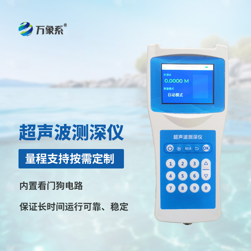 便携式测深仪:这个小设备如何照亮未知的深浅?