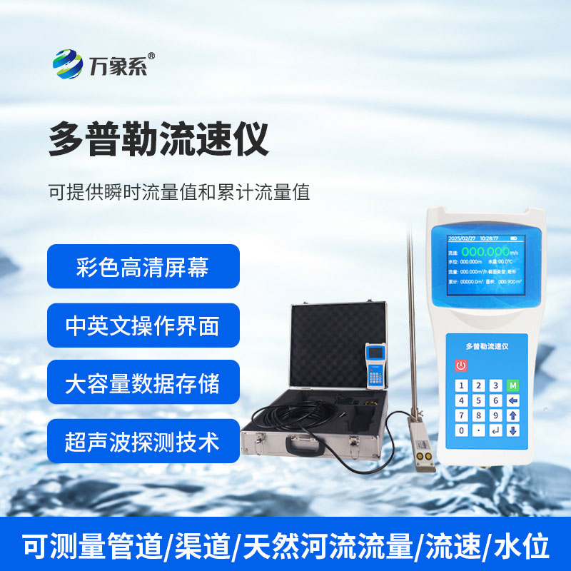 超声波多普勒流速仪如何让湍流自己“开口”?
