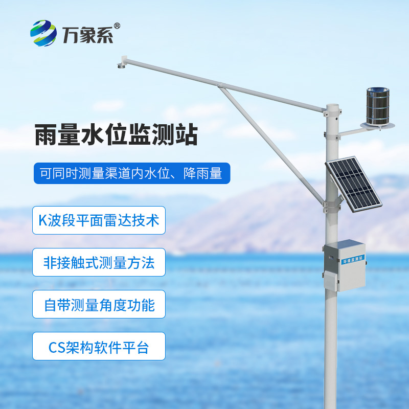 水情自动监测系统如何感知雨水的足迹?