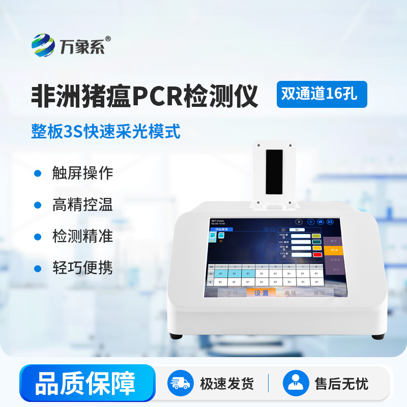 随身防疫卫士:非洲猪瘟检测仪守护畜牧产业全链条