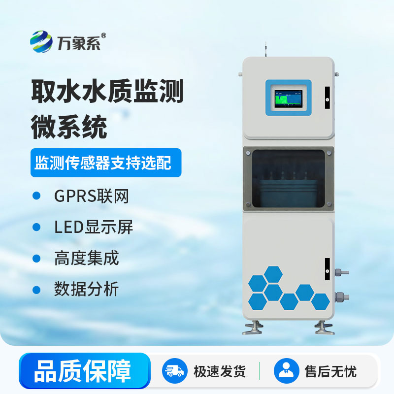 以 “测” 护水!在线多参数水质监测系统守护水体洁净