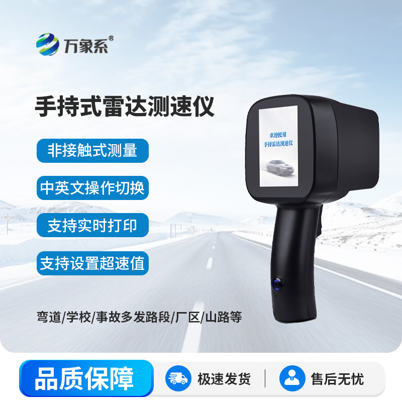 不用固定布设,便携式机动车测速仪让交通执法更灵活
