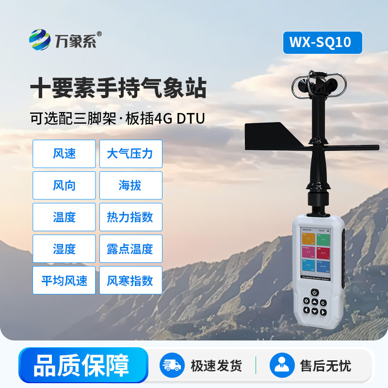 手持式气象仪:便携气象勘测利器,户外环境监测省心好物