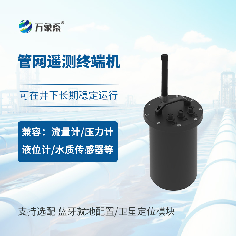 全天候值守地下管网,地下管网水文监测系统筑牢城市内涝防护网