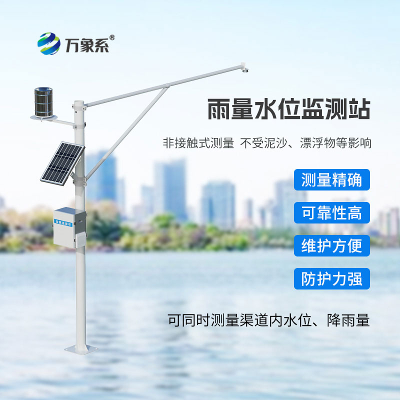 全天候无人值守,自动水位雨量监测站实现水情风险前置预警